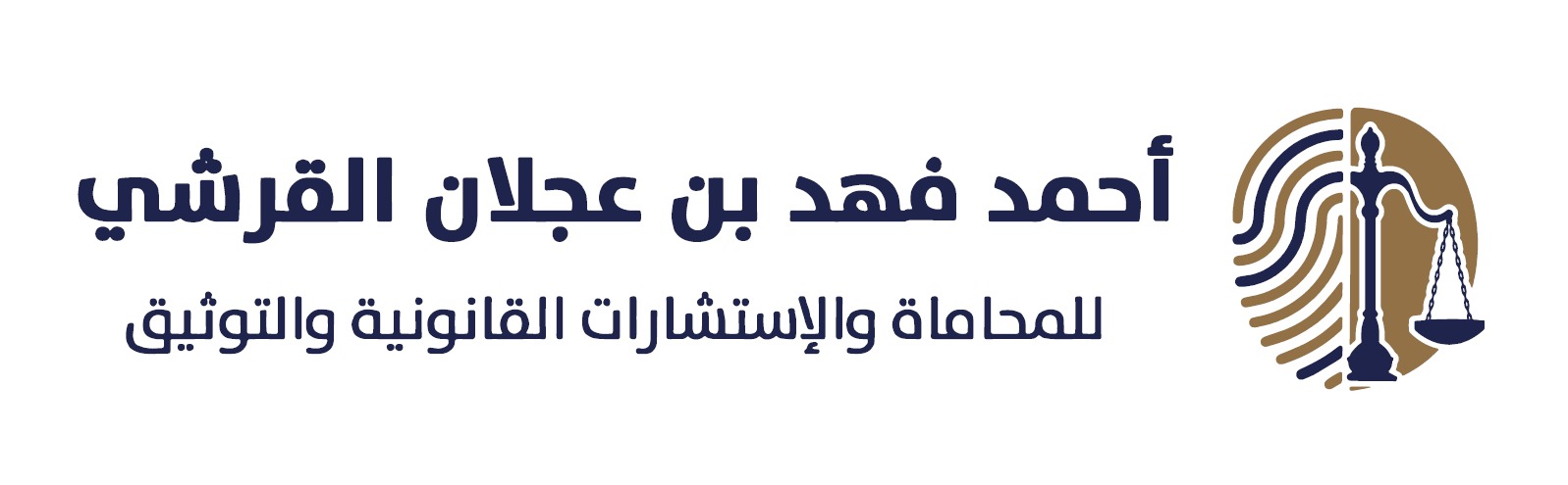 المحامي والمستشار القانوني أحمد فهد بن عجلان القرشي